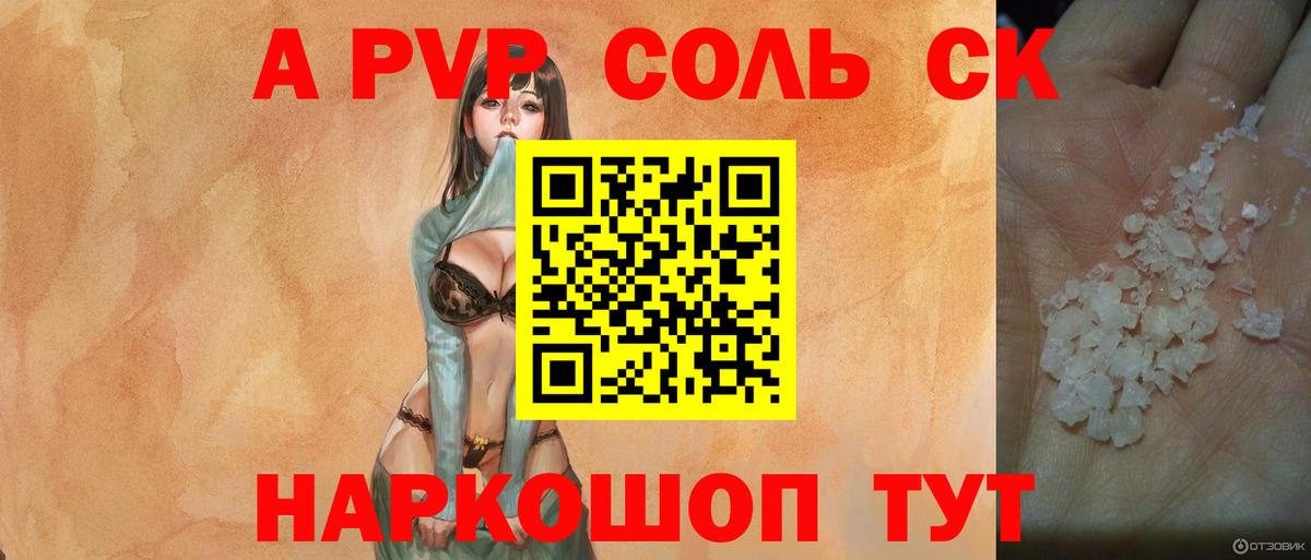 А ПВП кристаллы Мытищи