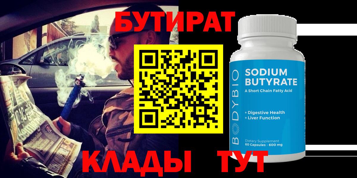 БУТИРАТ бутик Мытищи