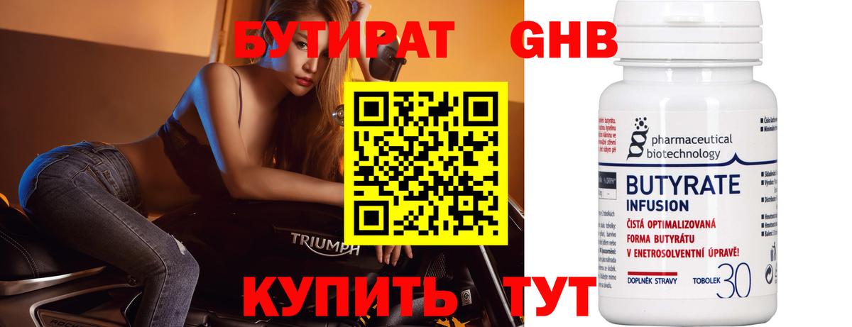 БУТИРАТ 99%  Вход с VPN  Мытищи 