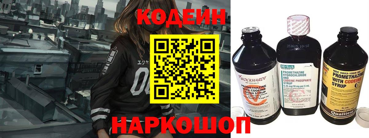 Кодеиновый сироп Lean напиток Lean (лин)  Codein напиток Lean (лин)  Мытищи  Вход с VPN 