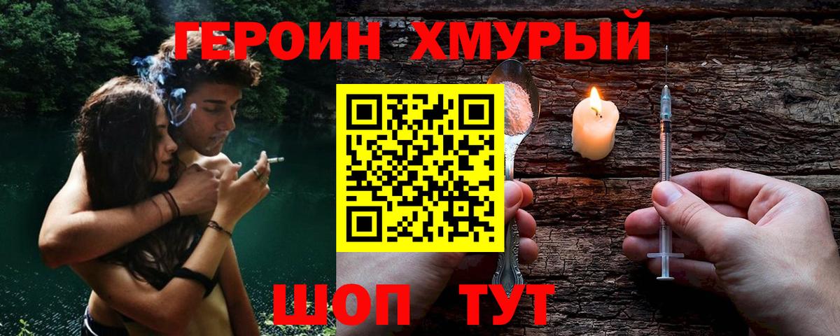 ГЕРОИН белый Мытищи