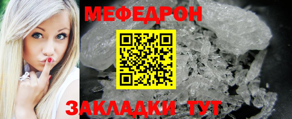 Меф мяу мяу Мытищи