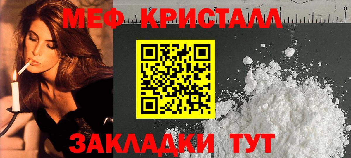 Мытищи  МЯУ-МЯУ кристаллы  МЯУ-МЯУ VHQ  Меф  закладка  Вход с VPN 