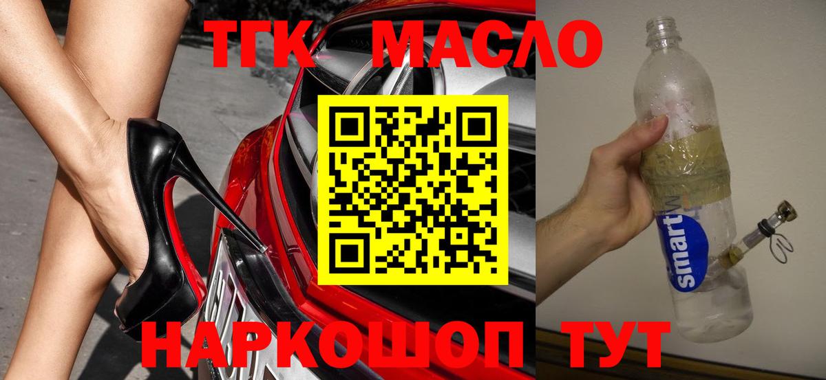 Дистиллят ТГК гашишное масло  Вход с VPN  Мытищи 